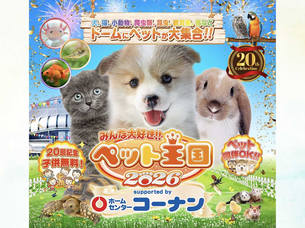 みんな大好き!!ペット王国