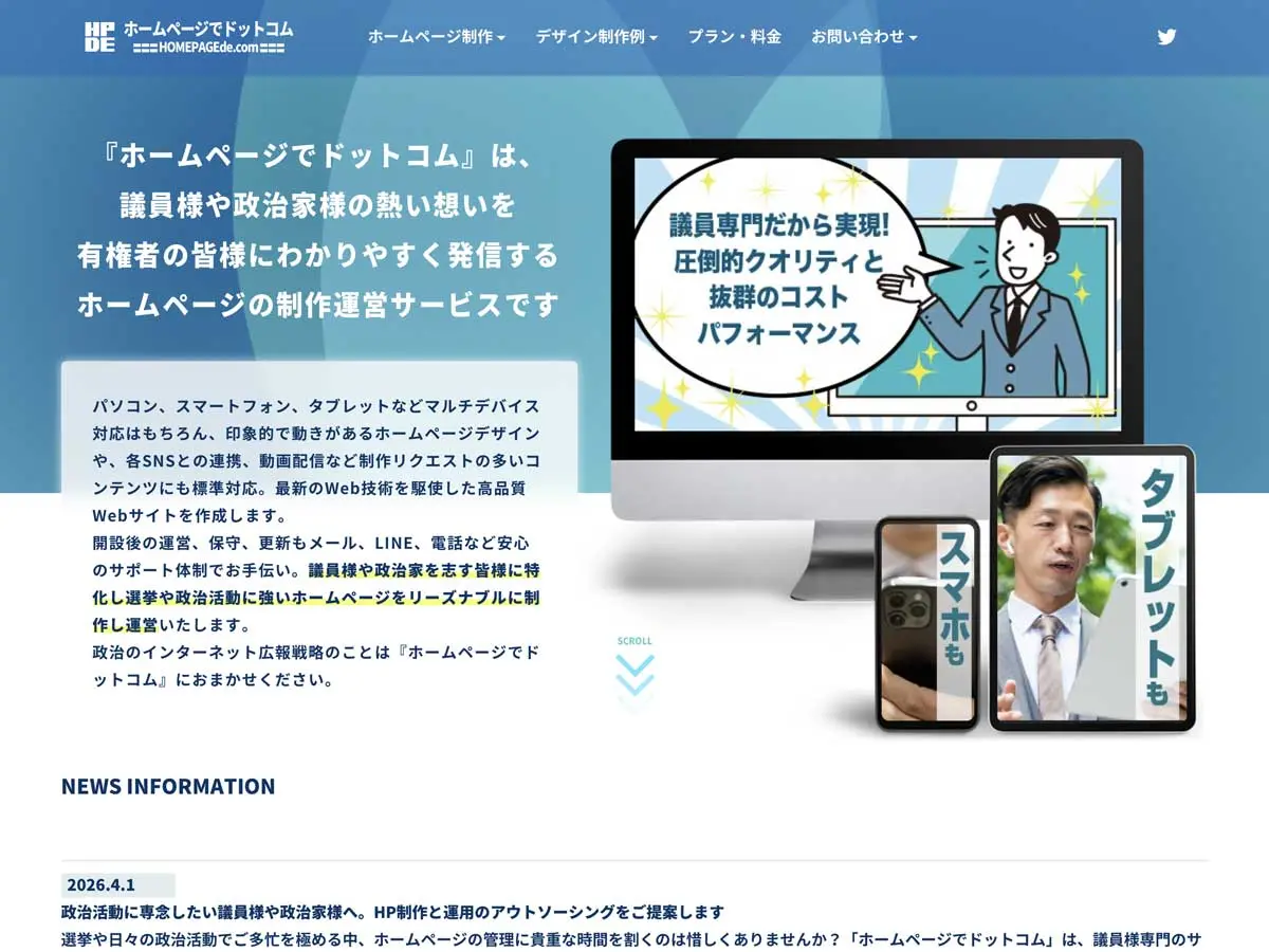 ホームページでドットコム